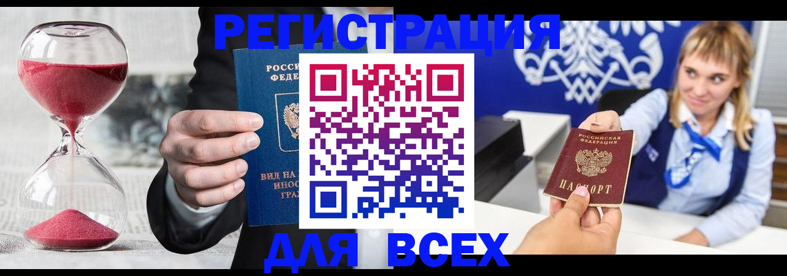 прописка штамп в Тайшете