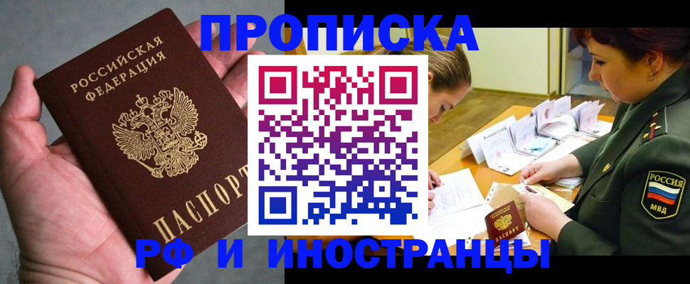 временная регистрация для школы в Тайшете