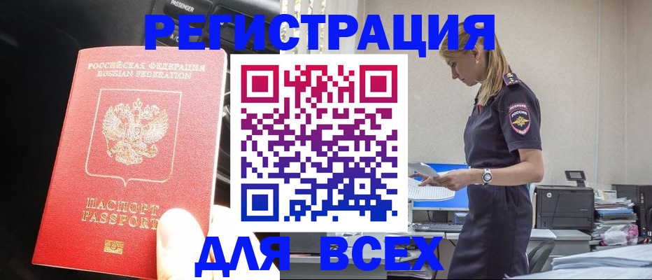 купить прописку в Тайшете