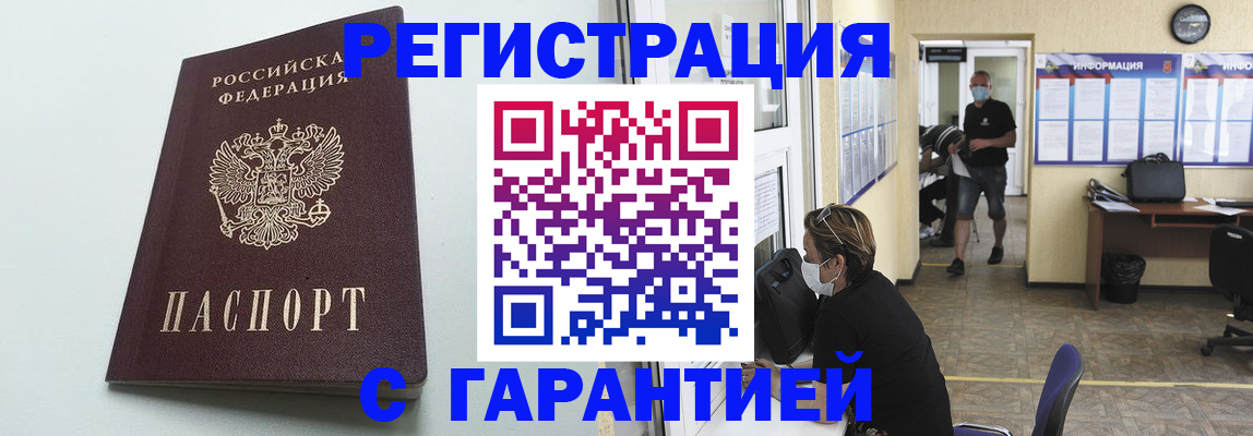 временная регистрация недорого в Тайшете